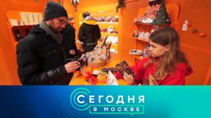 «Сегодня в Москве»: 8 декабря 2025 года