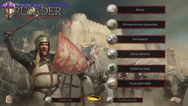 Стрим по Stronghold Crusader Definitive Edition смотреть онлайн
