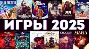 ТОП 25 ЛУЧШИХ ИГР 2025 ГОДА  Лучшее что вышло в этом году