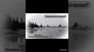 "Пополняются списки", автор слов Светлана Трускова (Абрамян)