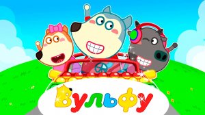 Вульфу. Сезон 1. Серия 8