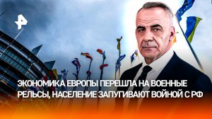 Европа запугивает население Россией, готовясь к большой войне / ИТОГИ недели с Петром Марченко