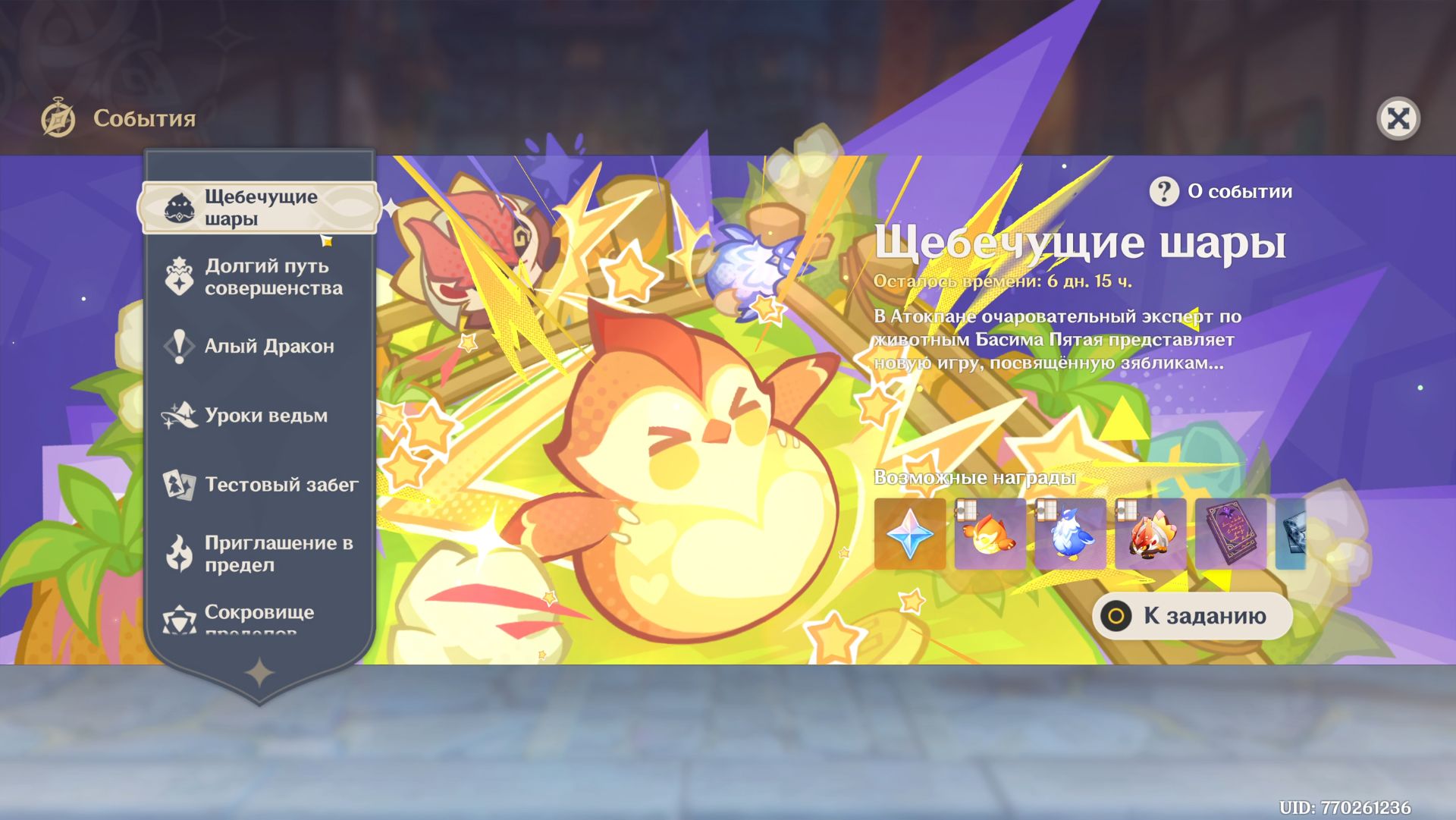 Щебечущие шары (Genshin Impact) (Ивент)