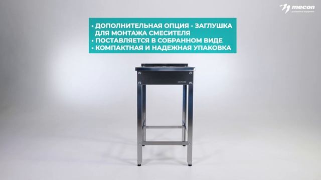 Mecon. Рукомойники технологические