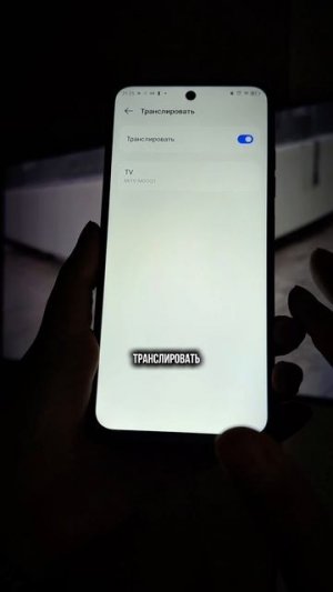 Наконец-то не нужно заморачиваться со всякими hdmi и приставками 🕹️

#смартфон #андроид #тв #hdmi