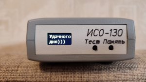 ИСО-90, ИСО-130 может ли работать без штатной подсветки? Тест.