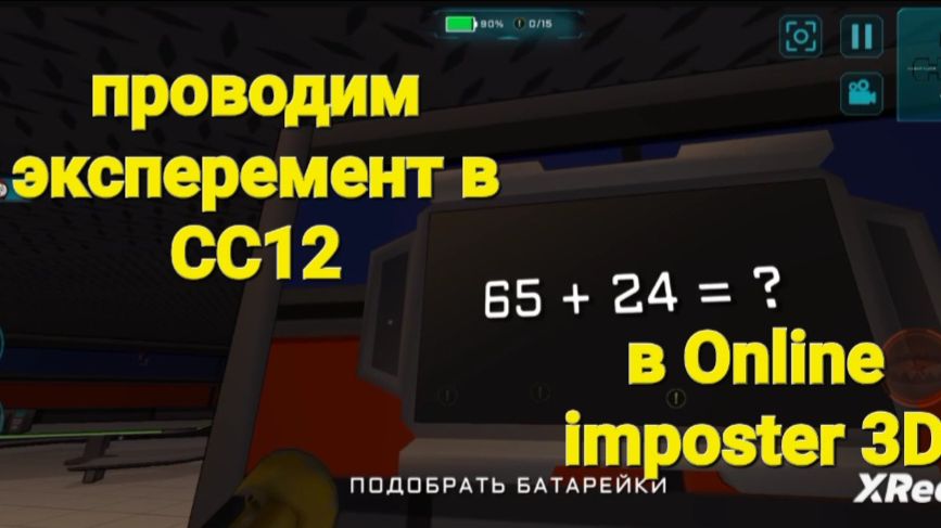 Проводим эксперимент в СС12