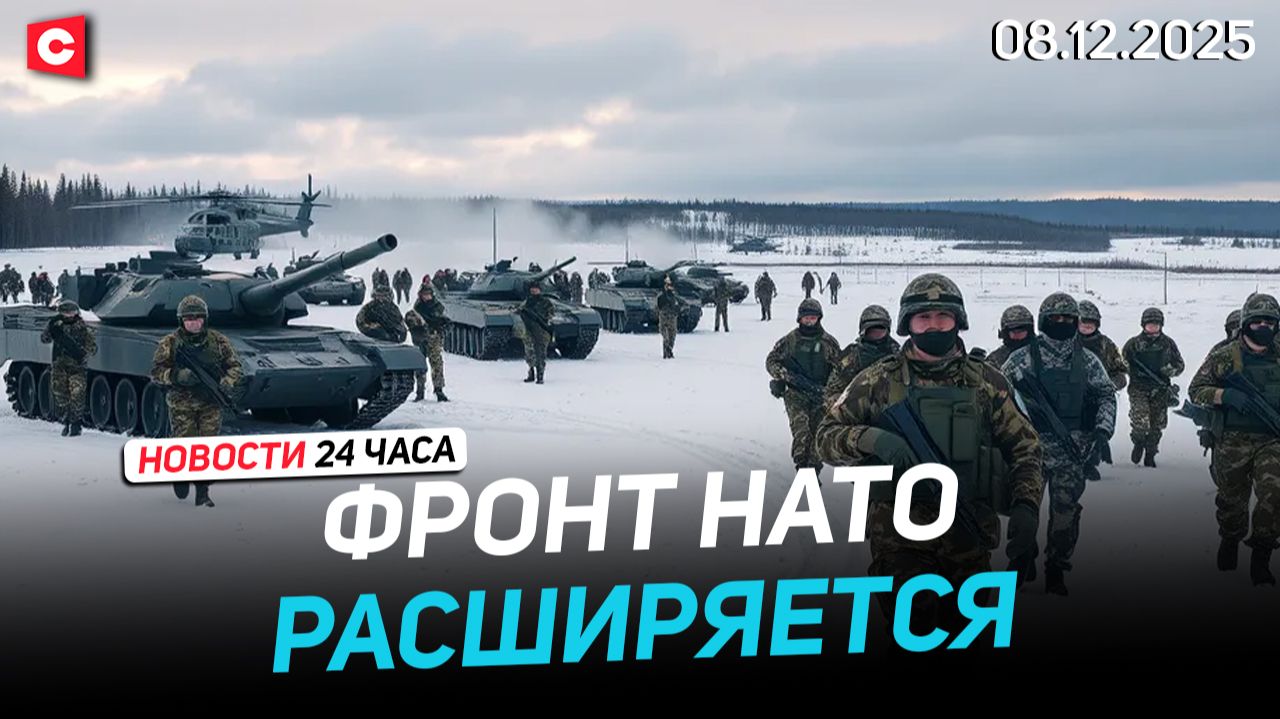 Британия присоединилась к учениям НАТО в Финляндии | Прямые рейсы в Таиланд | Новости 08.12
