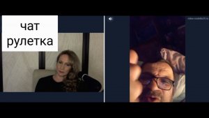 Поляк. Чат рулетка