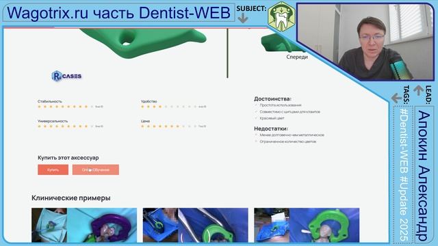 АНОНС - wagotrix.ru - 6 часов лекций бесплатно - 2025 #rubberdamology #DentistWEB - Часть 5 4K