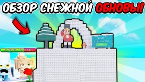 РАСТЕНИЯ ПРОТИВ БРЕЙНРОТ РОБЛОКС😍 ЭТО ЛУЧШИЙ ФАРМ СНЕЖИНОК В Plants vs Brainrots