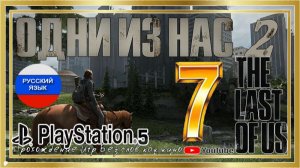 Серия 7 Мультсериал "Один из нас 2"