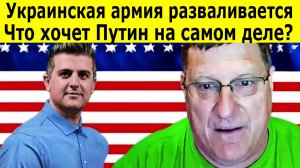 Скотт Риттер: ФАТАЛЬНАЯ слабость Украины. Почему армия РАСПАДАЕТСЯ