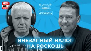 От заголовков к реальности. Эфир на MOTORADIO 5.12.2025