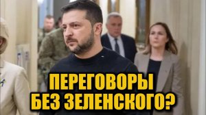 США выводят Зеленского из переговоров? Разбор заявления Макговерна