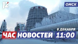 Морозы / Открытая тренировка SFC / Строительные работы. Новости Омска