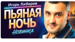 ТАКОЙ ПЕСНИ О ЛЮБВИ ТЫ ЕЩЁ НЕ СЛЫШАЛ!