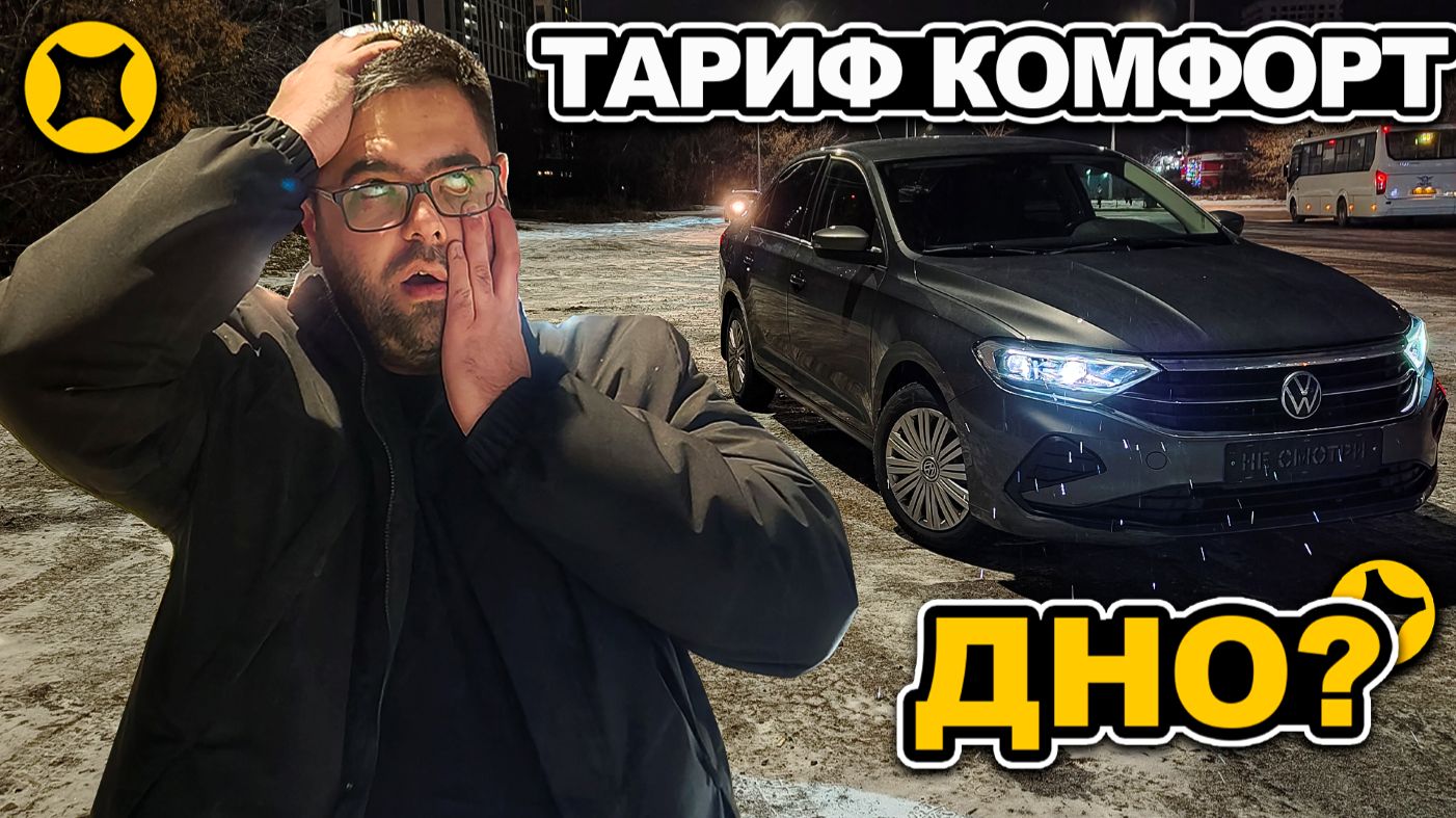 ТАРИФ КОМФОРТ В ГОРОДЕ ЕКАТЕРИНБУРГ. ДНО? смотреть онлайн