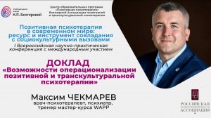 Конференция «ППТ в современном мире». Доклад Максима Чекмарева