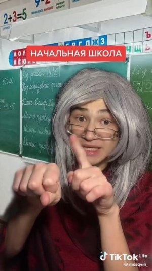 Начальная школа