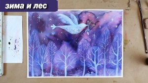 Как быстро нарисовать зиму акварелью