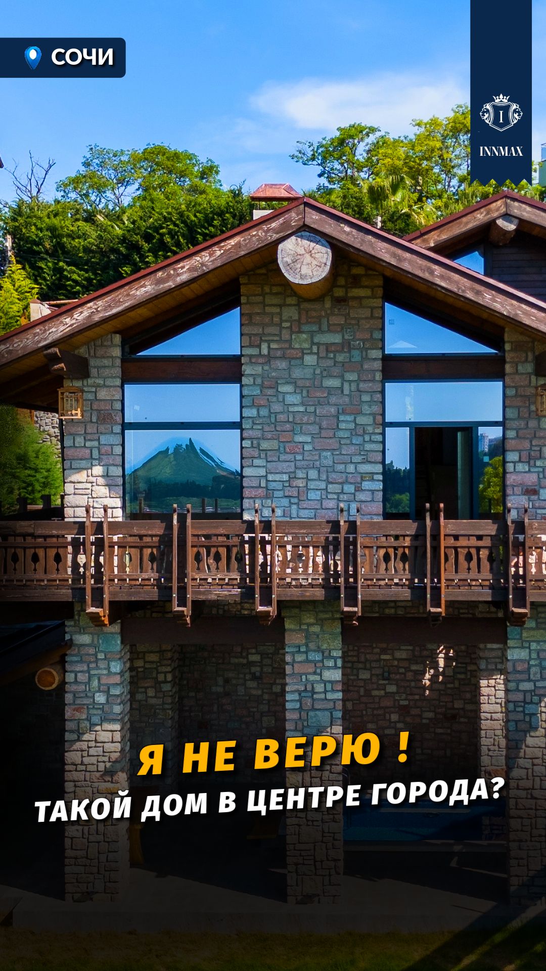 Стильный ШАЛЕ в центре города  #купитьдомвсочи  #недвижимостьсочи смотреть онлайн