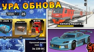 УРА 🔥 ОБНОВА НА БЛЕК РАША! НОВОЕ СОБЫТИЕ, НОВЫЙ ГОРОД, НОВАЯ РАБОТА, ПОЕЗДА на BLACK RUSSIA