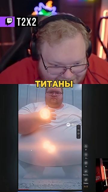 КОЛОССАЛЬНЫЙ АНТОН: ДРЕЙК И СТИНТ [8/10] - #t2x2 #т2х2 #twitch #реакция #юмор #мем #shorts смотреть онлайн