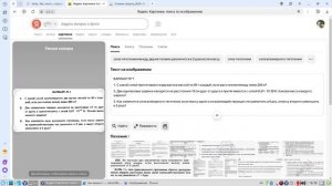 Текст на изображении. Часть 1.
