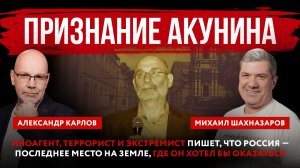 Признание Акунина. Иноагент, террорист и экстремист не хочет оказаться в России
