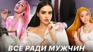 КОНЕЦ ЛЮБВИ | Почему иметь парня в 2025 году – стыдно?