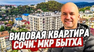 Квартира с видом на море в Сочи