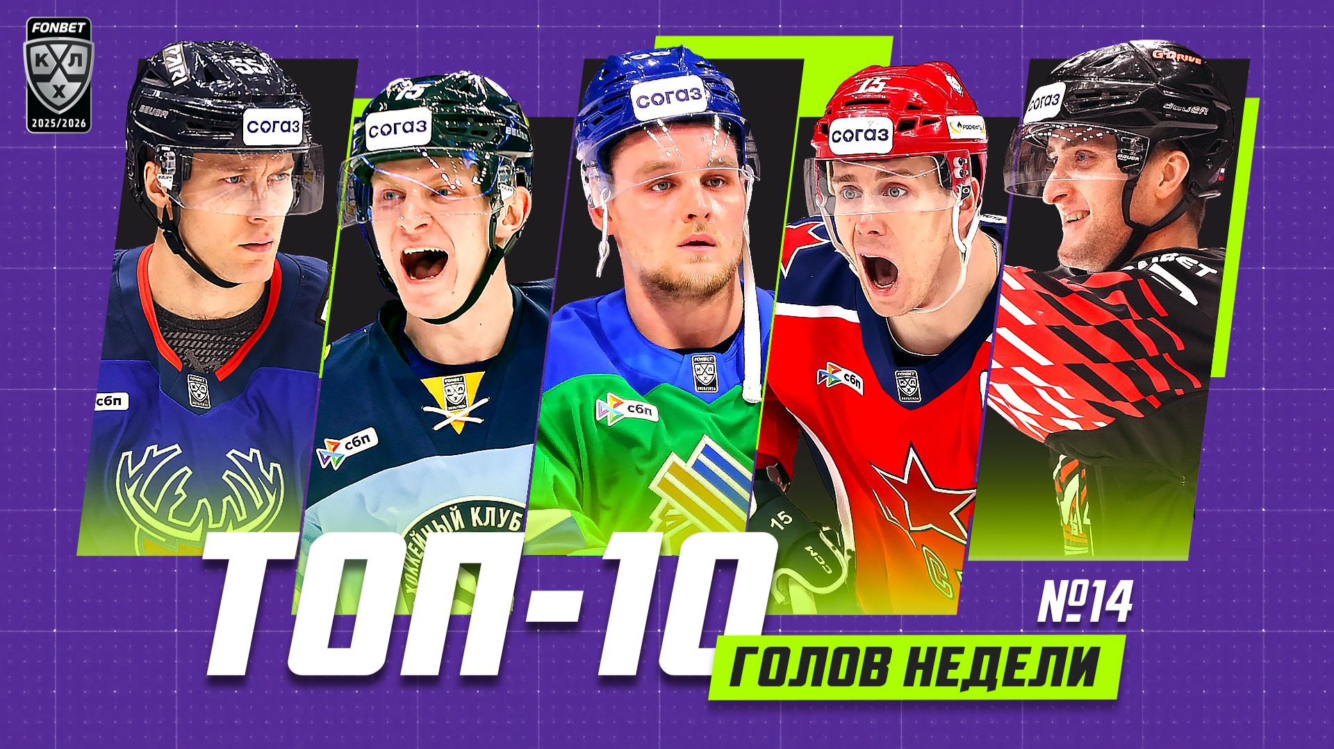 ТОП-10 ГОЛОВ недели Фонбет КХЛ!!! Ремпал, Ткачёв, Волков, Карнаухов, Косолапов и КОМПАНИЯ!