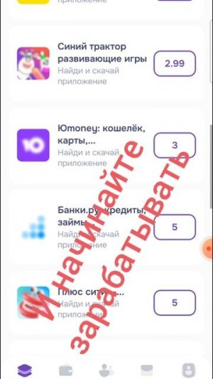 Мобильный заработок в твоём смартфоне Appstart
