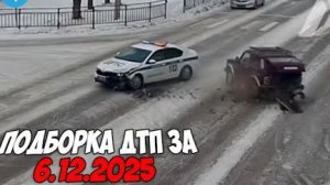 ДТП и авария! Подборка на видеорегистратор за 2.12.25 Декабрь 2025