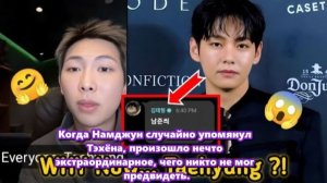 Комментарий Тэхена к выступлению Намджуна шокировал фанатов! /ОЗВУЧКА TANIY/...