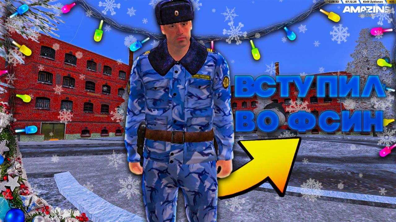 ВСТУПИЛ ВО ФСИН| ПЕРВЫЙ ДЕНЬ В ТЮРЬМЕ НА АМАЗИНГ РП В GTA CRMP