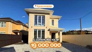 📍Дома в Краснодаре, город Краснодар, Объект 5️⃣4️⃣1️⃣ 📲 #79183948073.