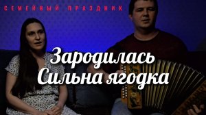 Зародилась сильна ягодка