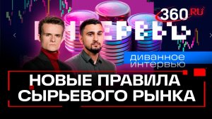 Куда вложить деньги - в нефть, газ или золото? Интервью. Диванная экономика
