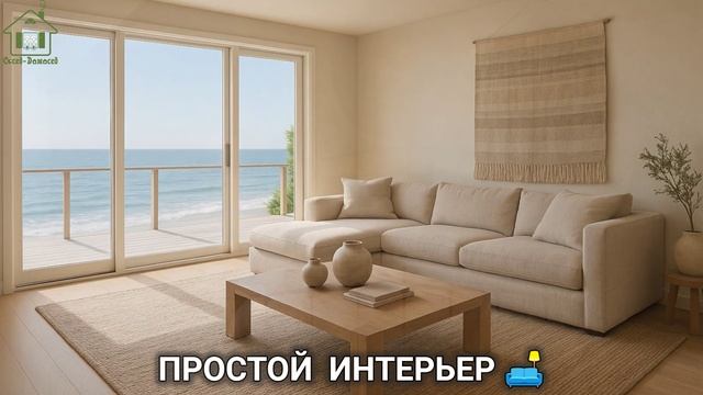 Простой интерьер со вкусом выглядит дорого 🛋️ фото идеи для вдохновения (7)