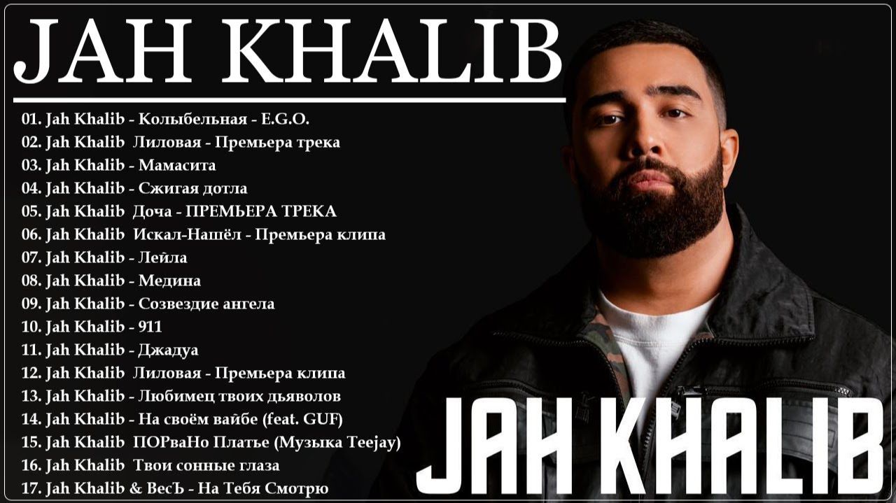 Jah Khalib - лучшие песни - все песни - топ ХИТЫ 2025 Джа Кхалиб Халиб Онлайн Музыка 2025 на Яндекс