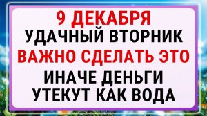 9 декабря — Юрьев день! Строгие запреты, приметы и обряды!!!