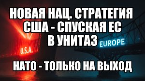 США сворачивают НАТО и возвращают доктрину Монро: разбор стратегии Трампа | Крамаровский