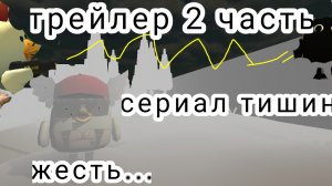 сериал тишина трейлер 2 часть