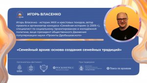 «Семейный архив: основа создания семейных традиций»