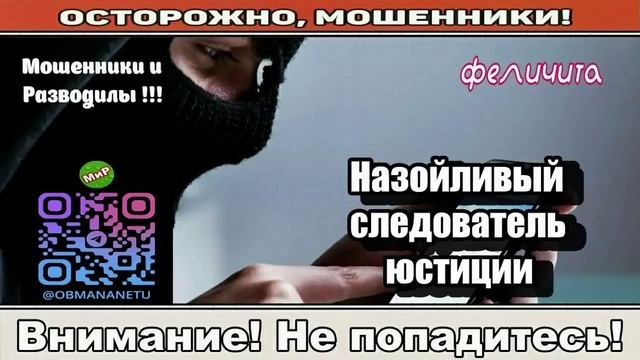 Мошенники звонят по телефону _ Кодовое слово "Мышка"