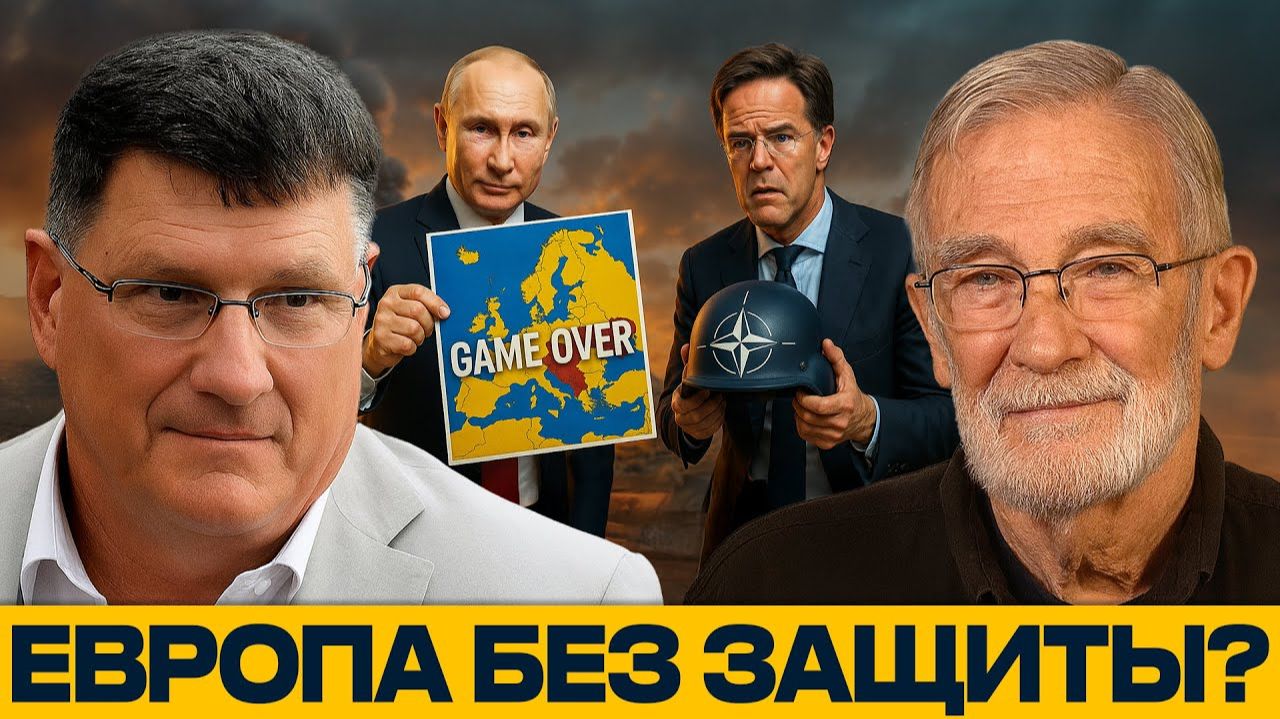 Кризис НАТО; Будущее Европы под угрозой - Риттер и Макговерн