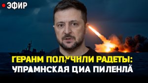 ГЕРАНЬ-2 СТРАХ ВСУ украинская ПВО ослепла, охота за людьми началась