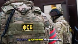 ФСБ обвинила россиянина в госизмене, ему грозит пожизненное заключение